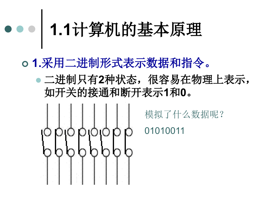 C语言内涵教程 教学课件 ppt 作者 周二强 著 第1章C语言和计算机_第3页