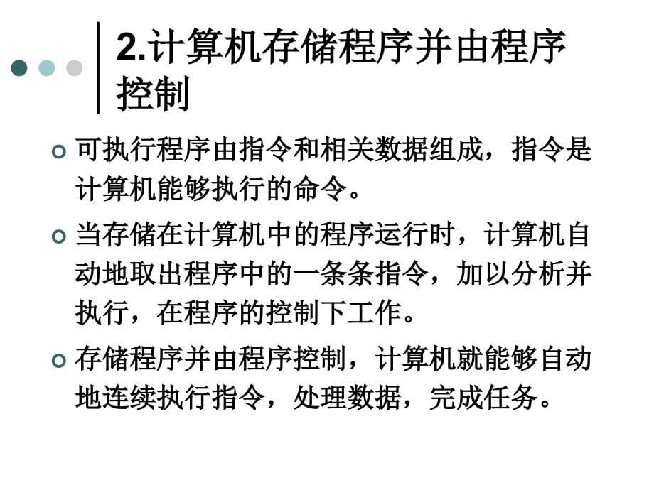 C语言内涵教程 教学课件 ppt 作者 周二强 著 第1章C语言和计算机_第5页