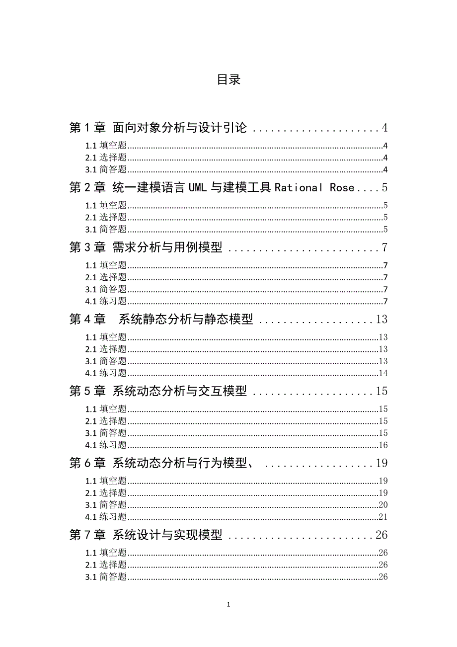 uml课后习题答案整理_第2页