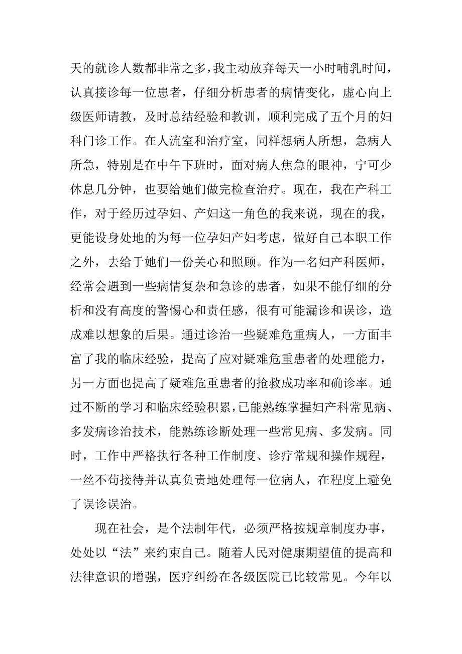 妇产科医生工作总结1000字_第2页