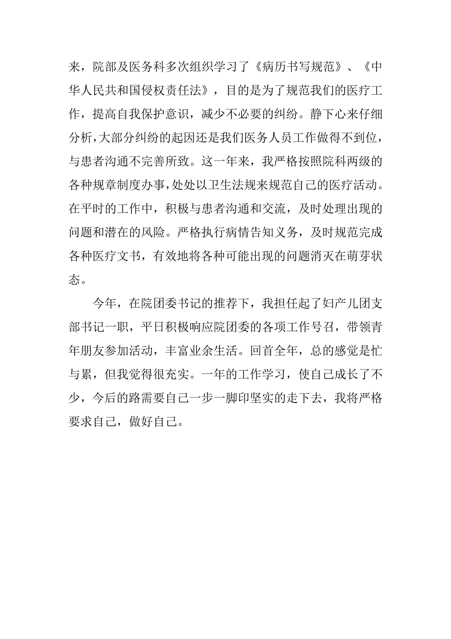 妇产科医生工作总结1000字_第3页