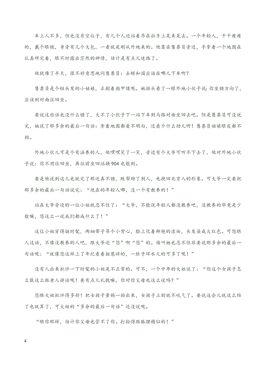 学校2019届高三上学期第一次高考模拟考试语文试卷含答案_第4页