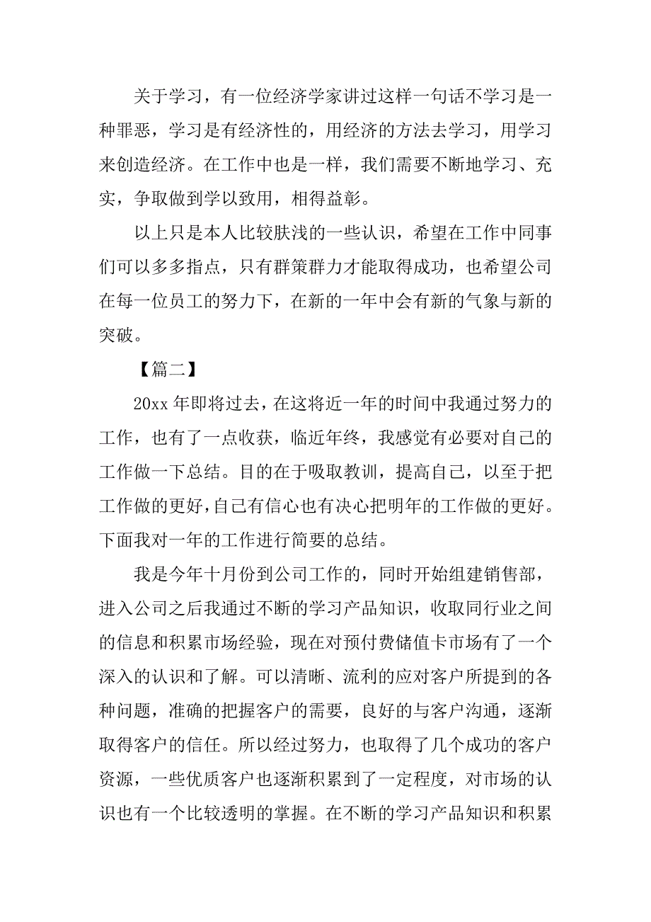 客户经理个人年终总结模板_第4页