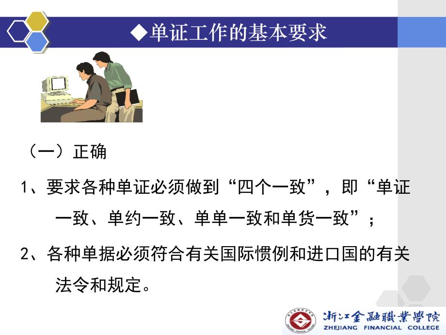 外贸单证操作 教学课件 ppt 作者 章安平 项目三：制作商业发票和装箱单操作_第4页