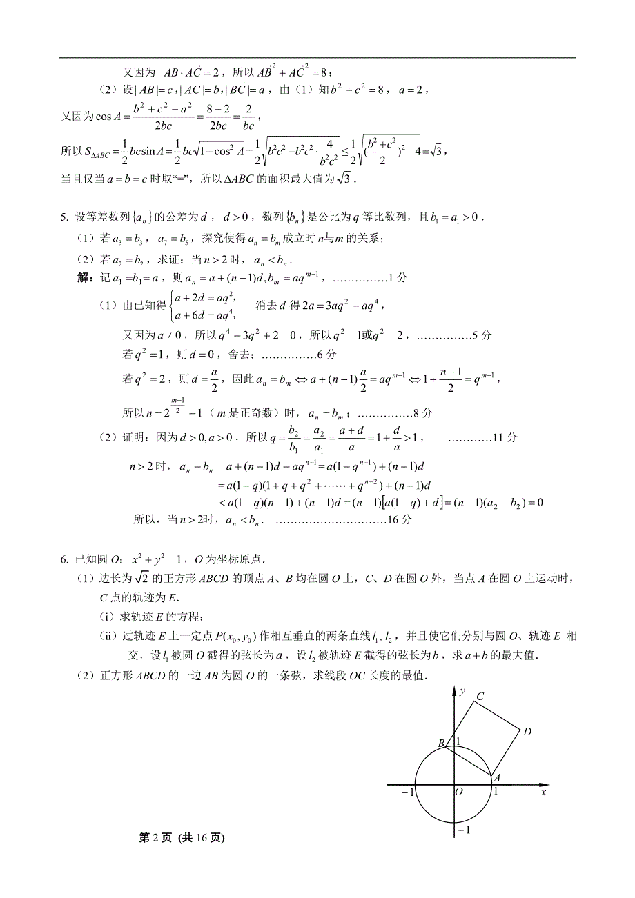 江苏高考数学填空题压轴题精选3_第2页