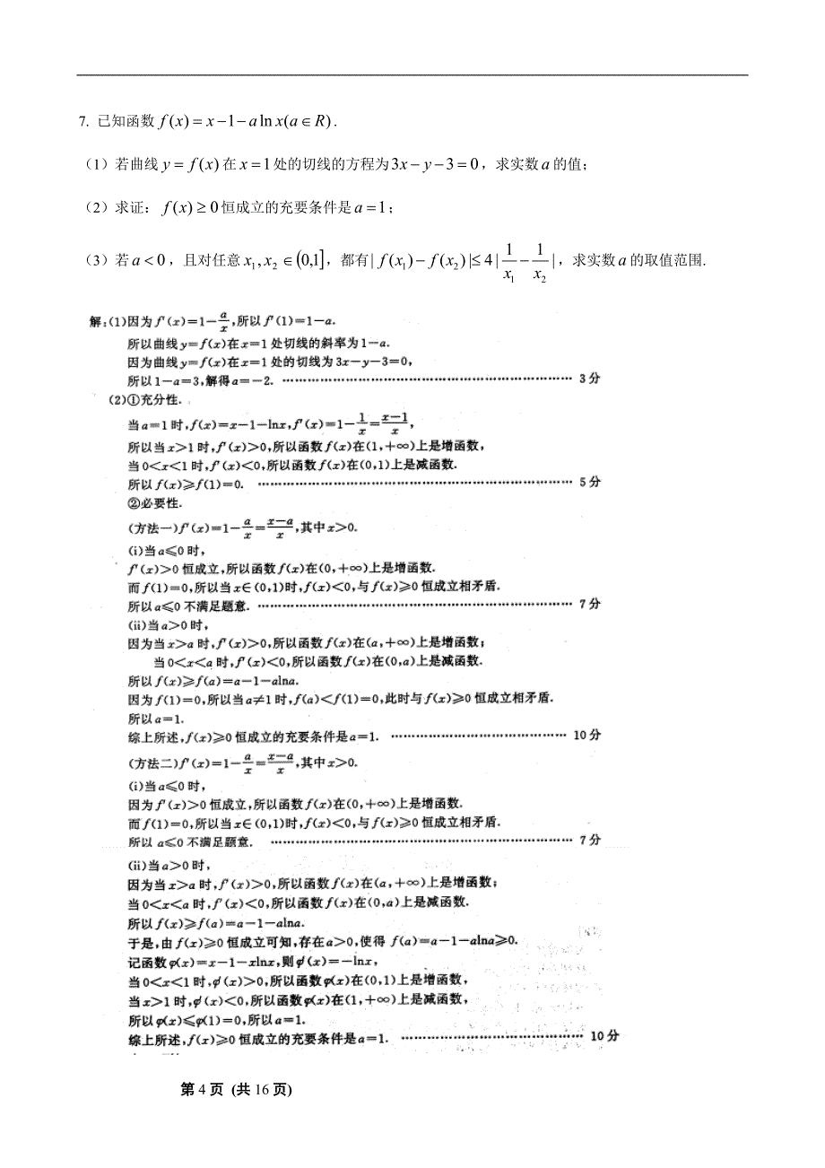 江苏高考数学填空题压轴题精选3_第4页