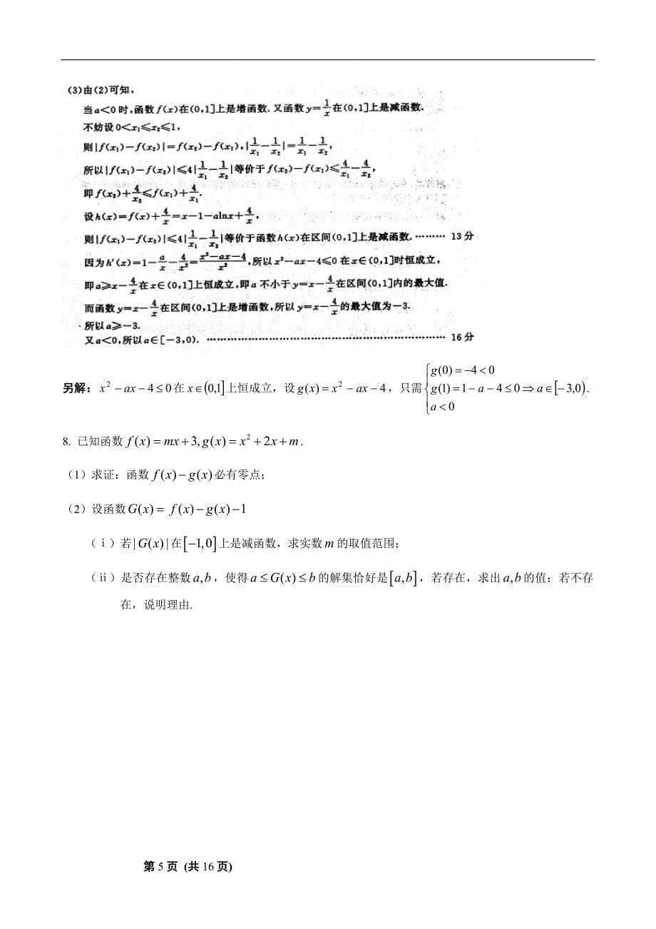 江苏高考数学填空题压轴题精选3_第5页