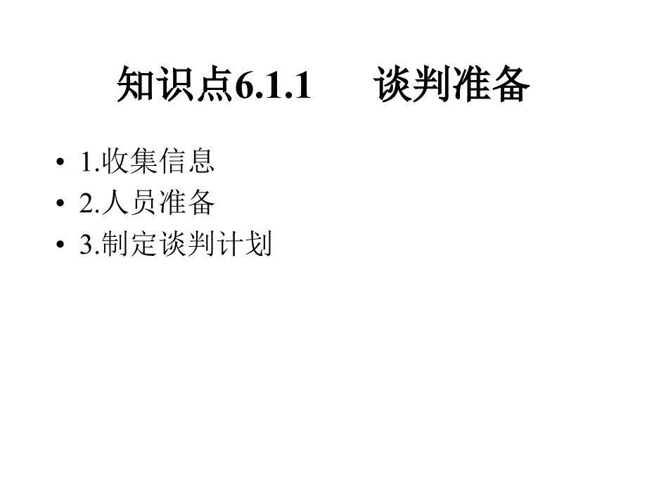 商务策划实务 教学课件 ppt 作者 杨英梅 学习情境六_第3页