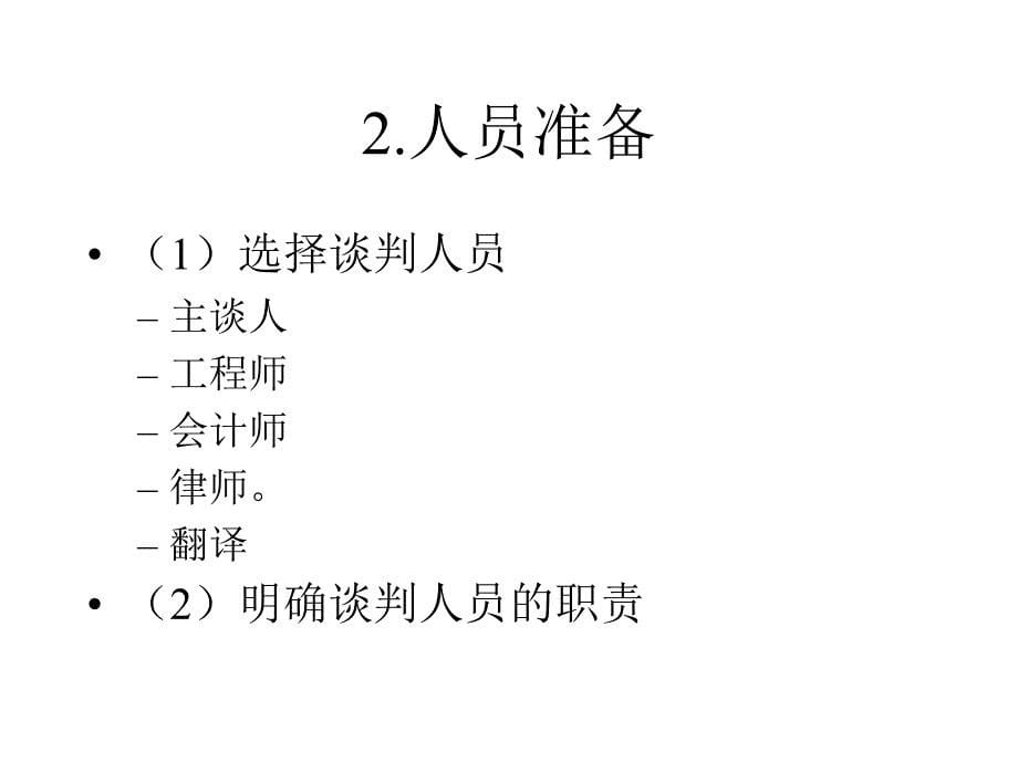 商务策划实务 教学课件 ppt 作者 杨英梅 学习情境六_第5页