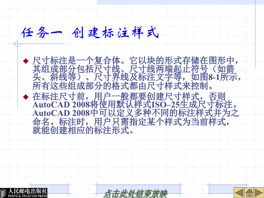 计算机辅助设计——AutoCAD 2008中文版基础教程 项目教学  教学课件 ppt 姜勇 刘义军 李善峰 项目8_第2页