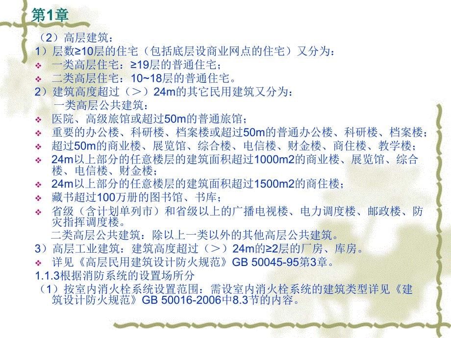 建筑给水排水工程设计 教学课件 ppt 作者 游映玖 建筑给水排水工程设计01_第5页