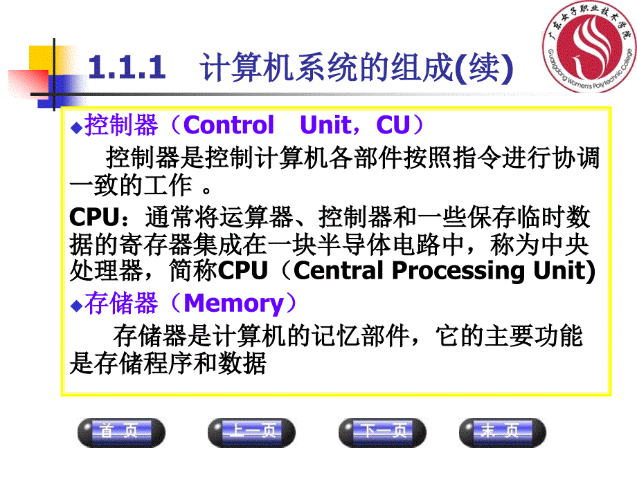 计算机应用基础教程 第1章_第4页