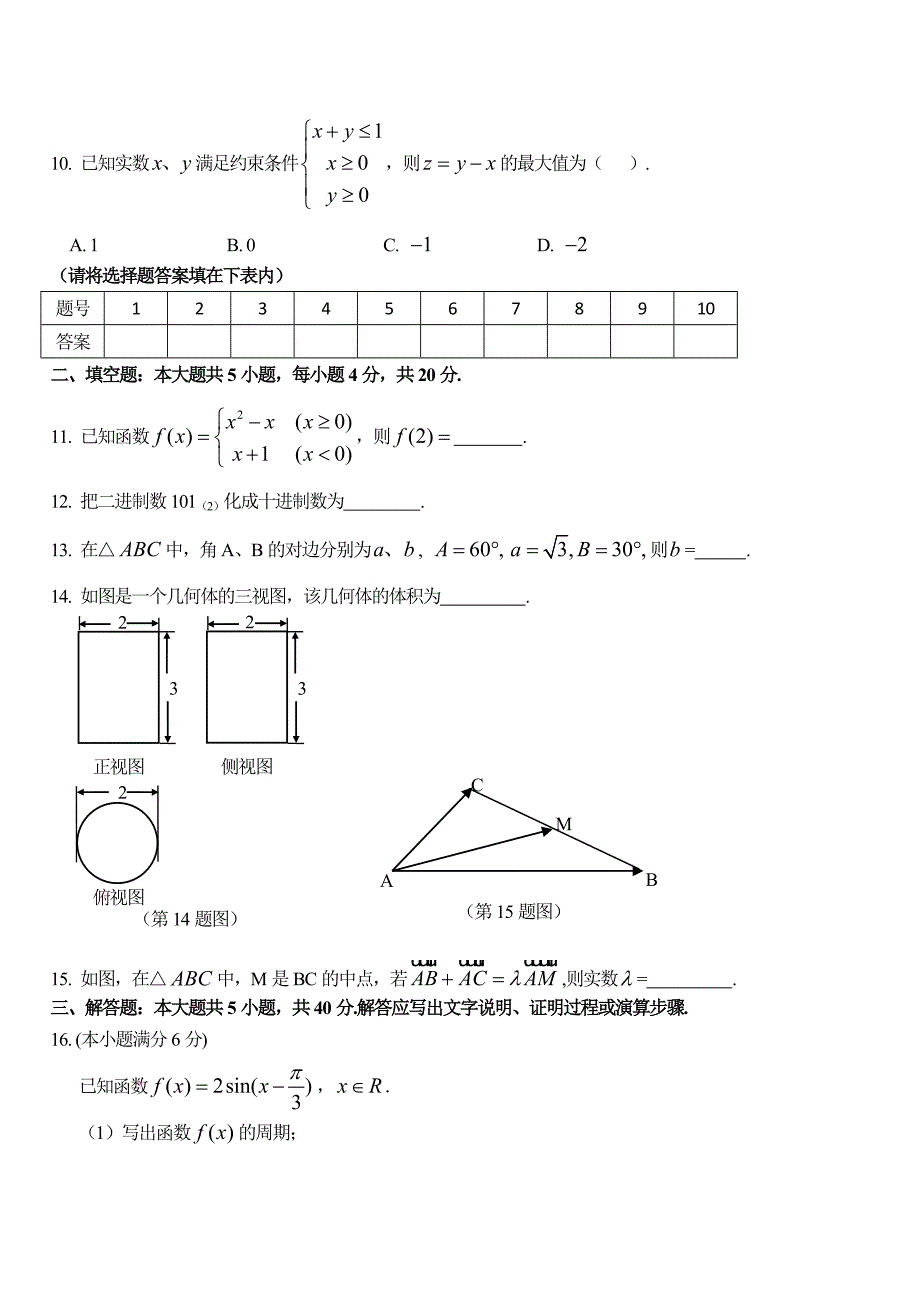 2019年湖南省普通高中学业水平考试数学模拟试题  (四 )_第2页