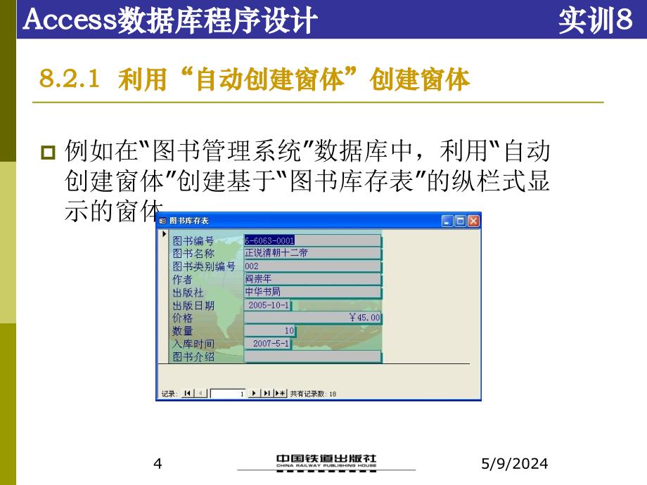 Access数据库程序设计（第二版） 教学课件 ppt 作者 张成叔 实训8  窗体Ⅰ——创建窗体_第4页