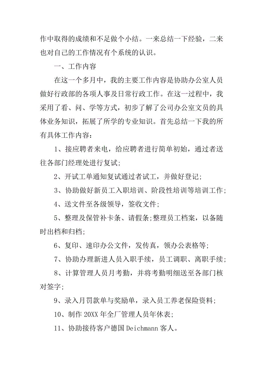 文员实习报告摘要_第2页