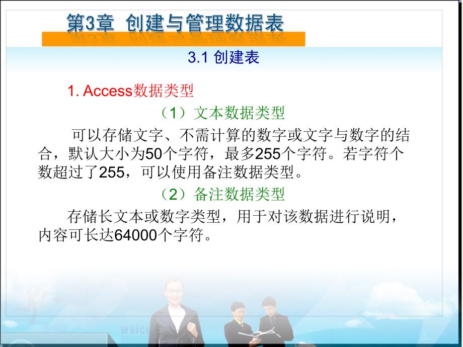 Access 2003数据库应用技术 教学课件 ppt 作者 刘宏 教学课件 3_第2页