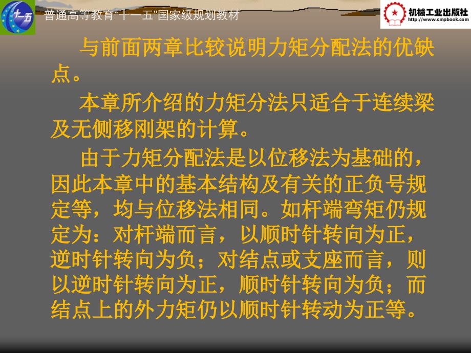 建筑力学 上册  第2版 教学课件 ppt 作者 杨力彬 等主编 23_第2页