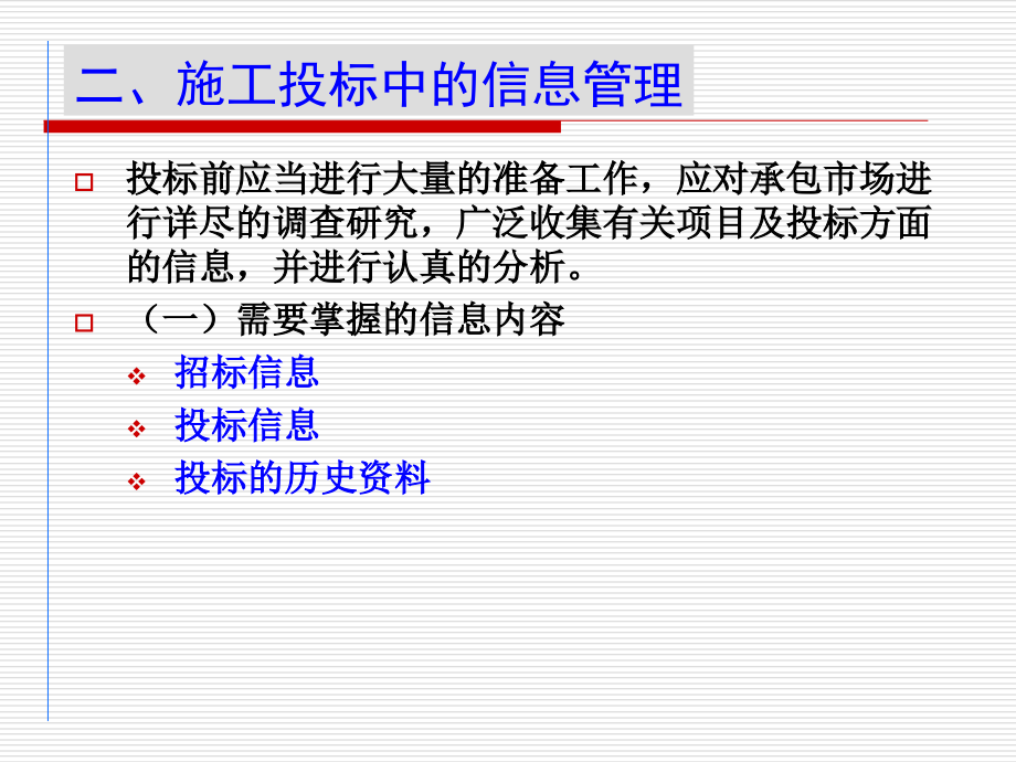 公路工程招标与投标 教学课件 ppt 作者 郭梅 第三章 施工投标_第4页