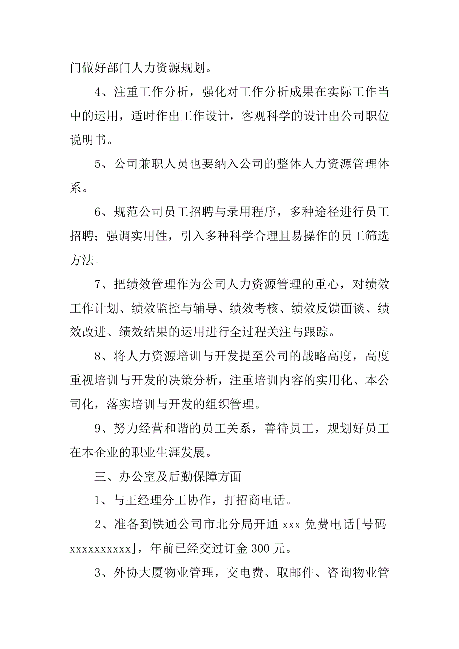 销售计划样文精选_第2页