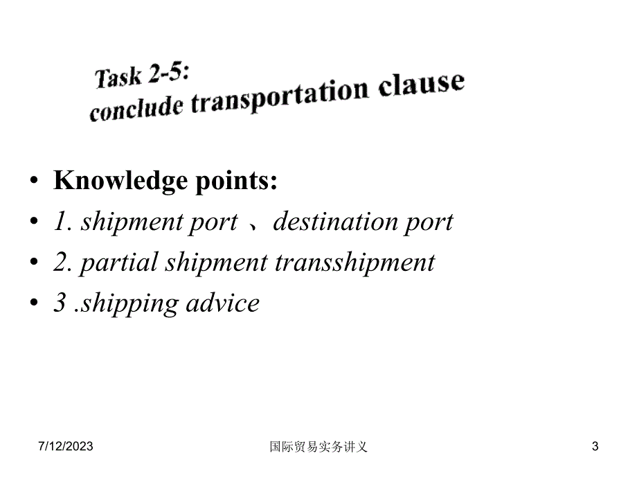 国际贸易实务 第3版 教学课件 ppt 作者 孙国忠 1_task-2 task2-5 transportation clause_第3页