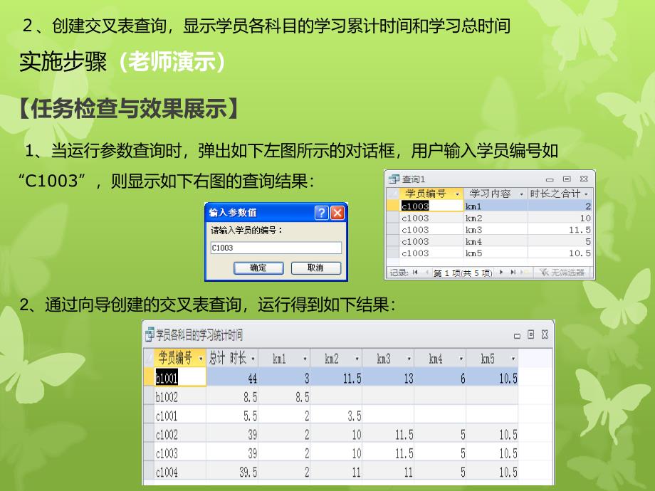 Access_2007数据库技术与实例教程 教学课件 ppt 作者 孔志文单元三 任务三_第3页