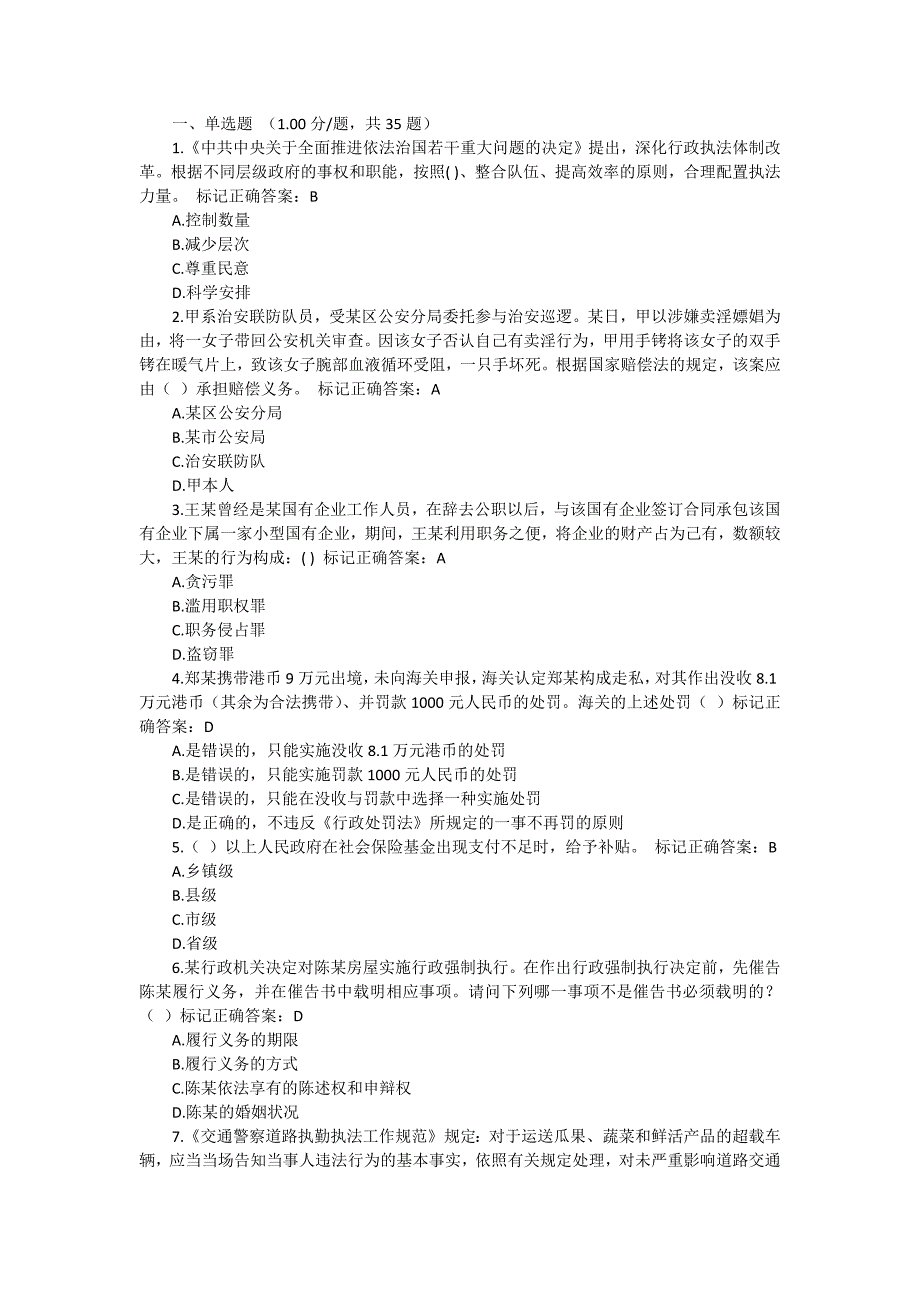 湖南省行政执法人员执法资格考试自测平台题库2_第1页