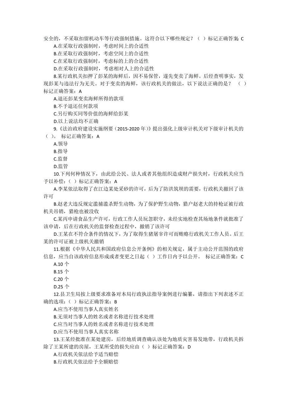 湖南省行政执法人员执法资格考试自测平台题库2_第2页