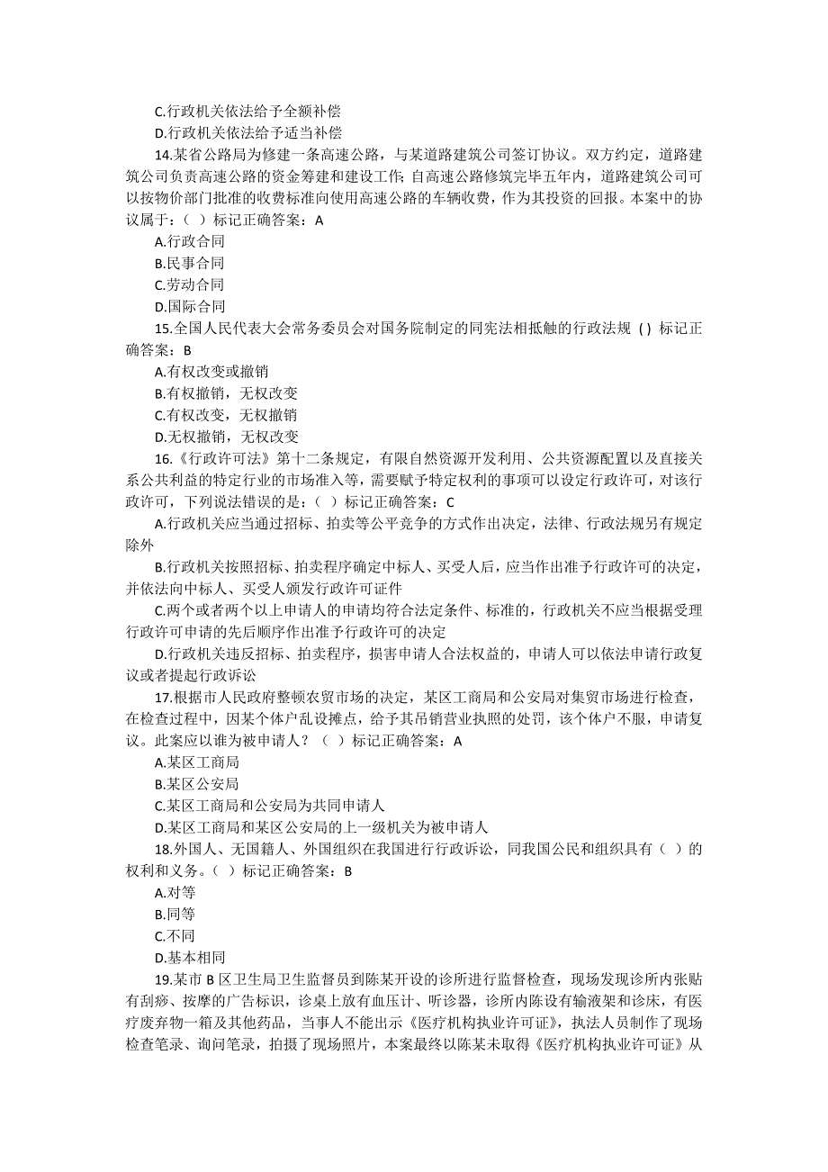 湖南省行政执法人员执法资格考试自测平台题库2_第3页