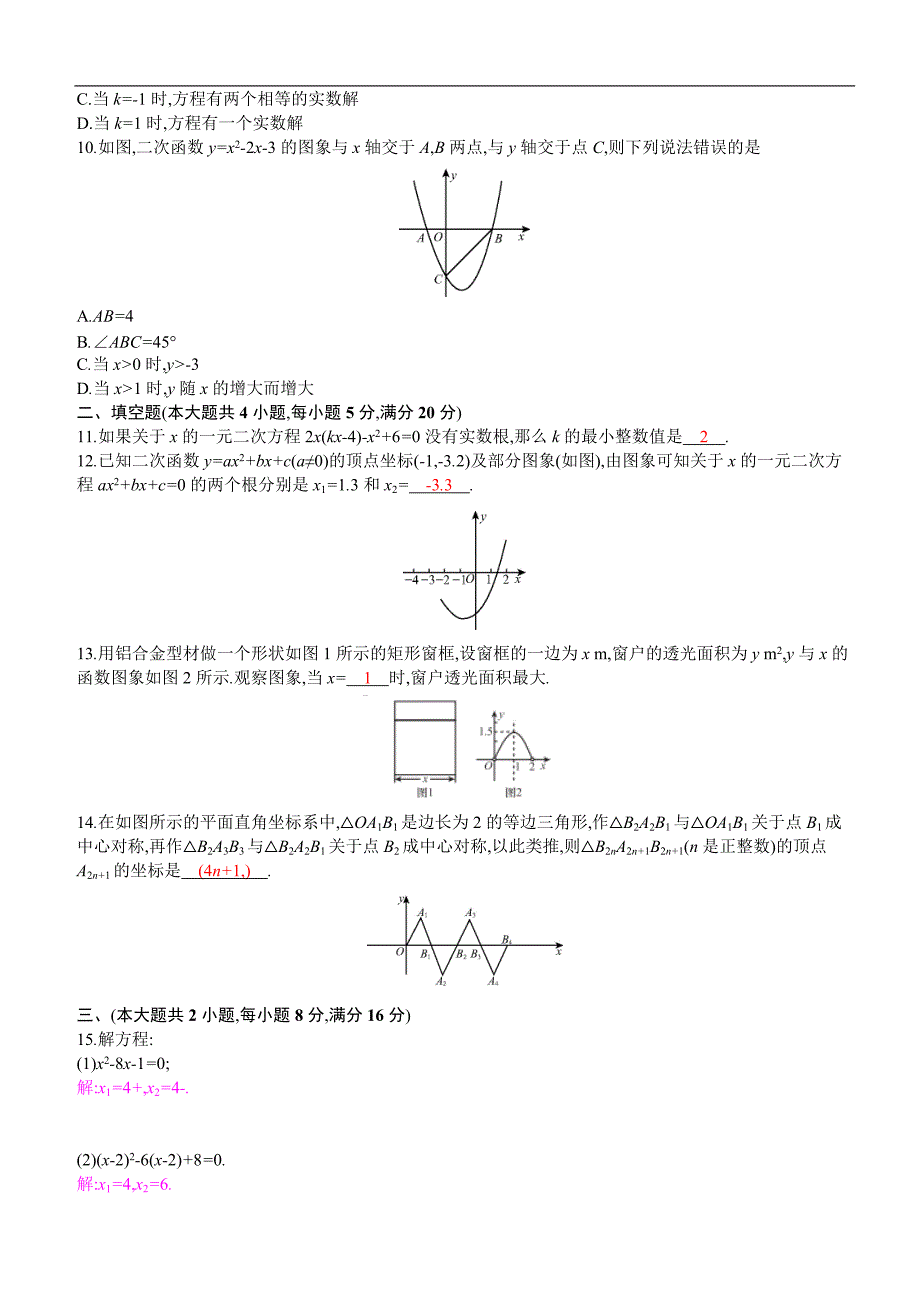 2019秋人教版九年级数学上册：期中检测卷含答案_第2页