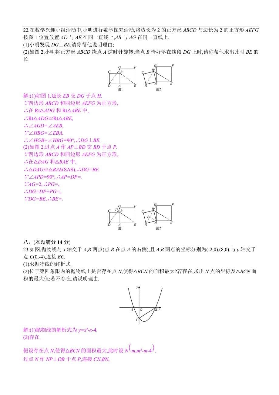 2019秋人教版九年级数学上册：期中检测卷含答案_第5页