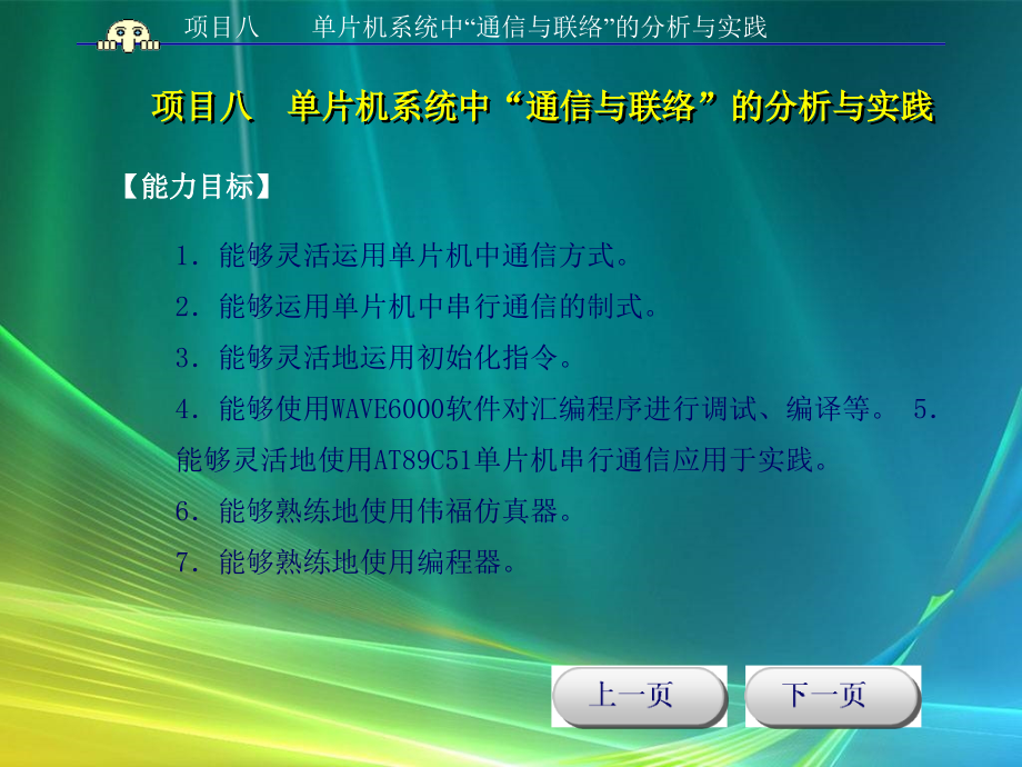 单片机原理与应用项目式教程 教学课件 ppt 作者 邹显圣主编 项目八_第2页