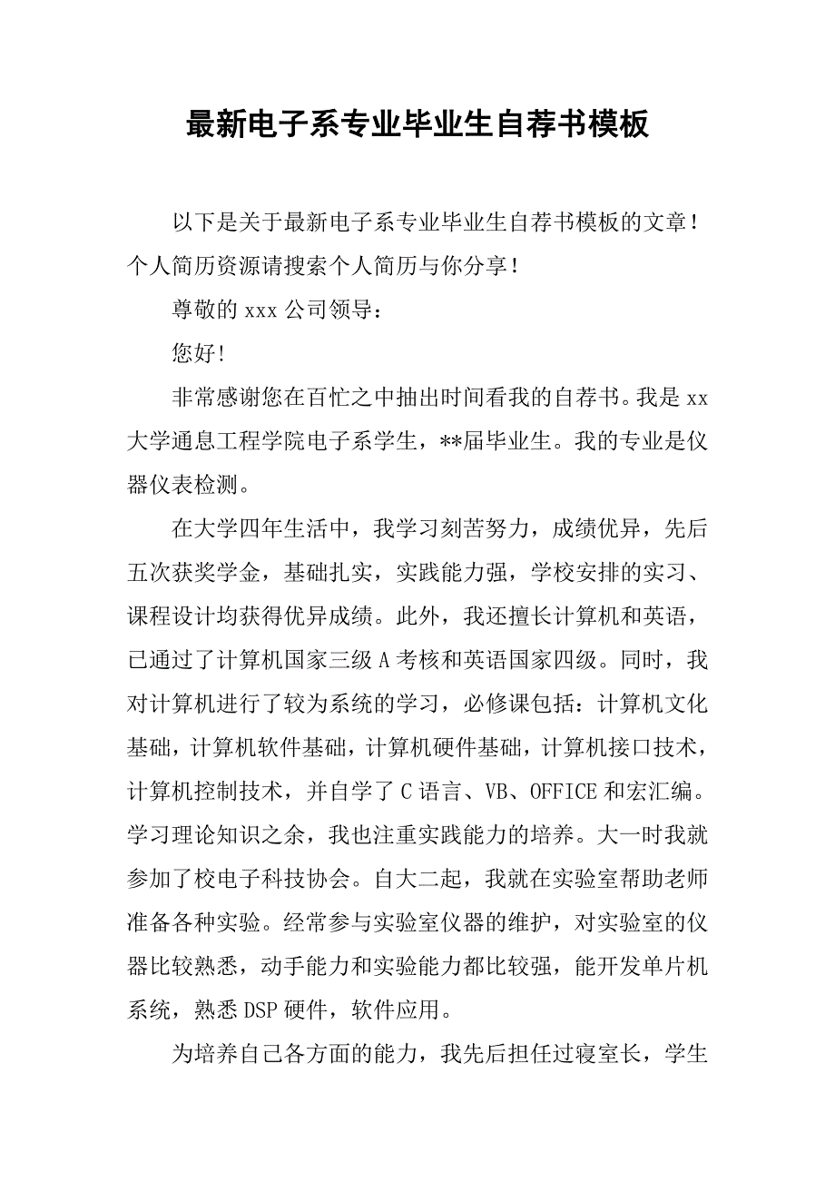 最新电子系专业毕业生自荐书模板_第1页