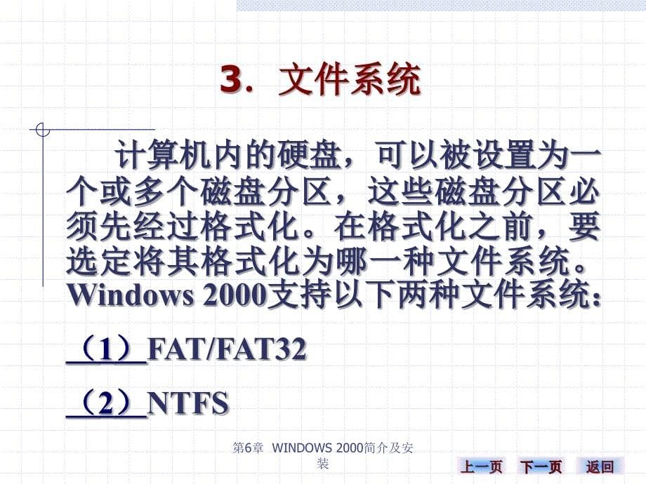 《计算机网络实用技术（第二版）》-雷建军-电子教案 第六章 64_第5页