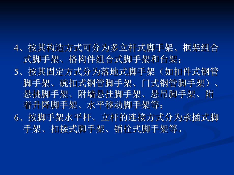 建筑装饰工程计价 教学课件 ppt 作者 李旭伟 主编 第六章 脚手架工程_第3页