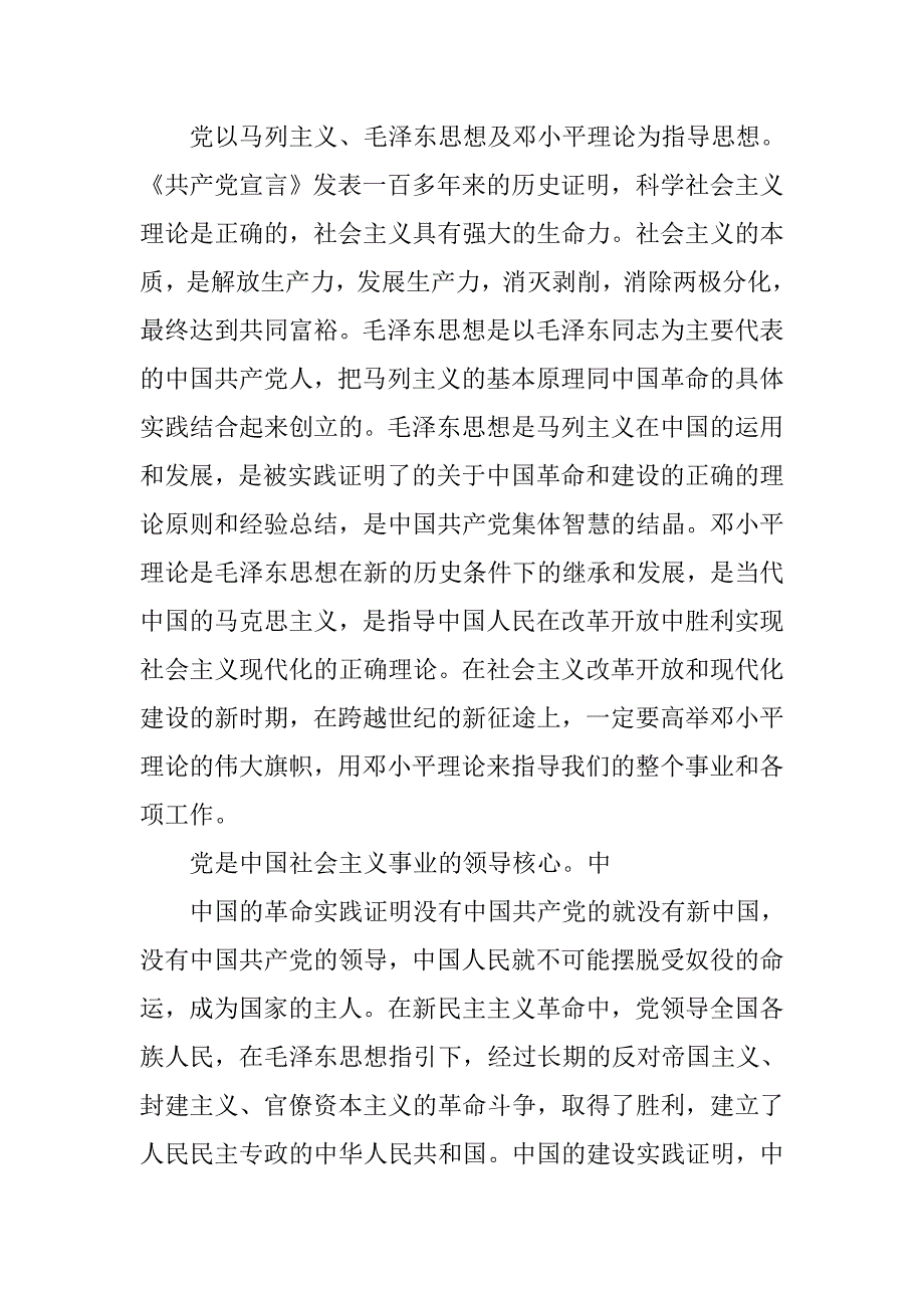 学习党的根本宗旨入党申请书2500字_第4页