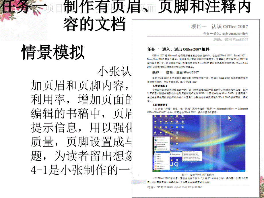 Office 2007基础教程 教学课件 ppt 作者  谭建伟 项目四_第3页