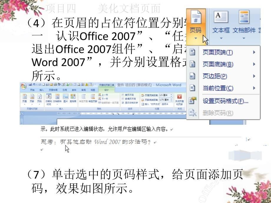 Office 2007基础教程 教学课件 ppt 作者  谭建伟 项目四_第5页