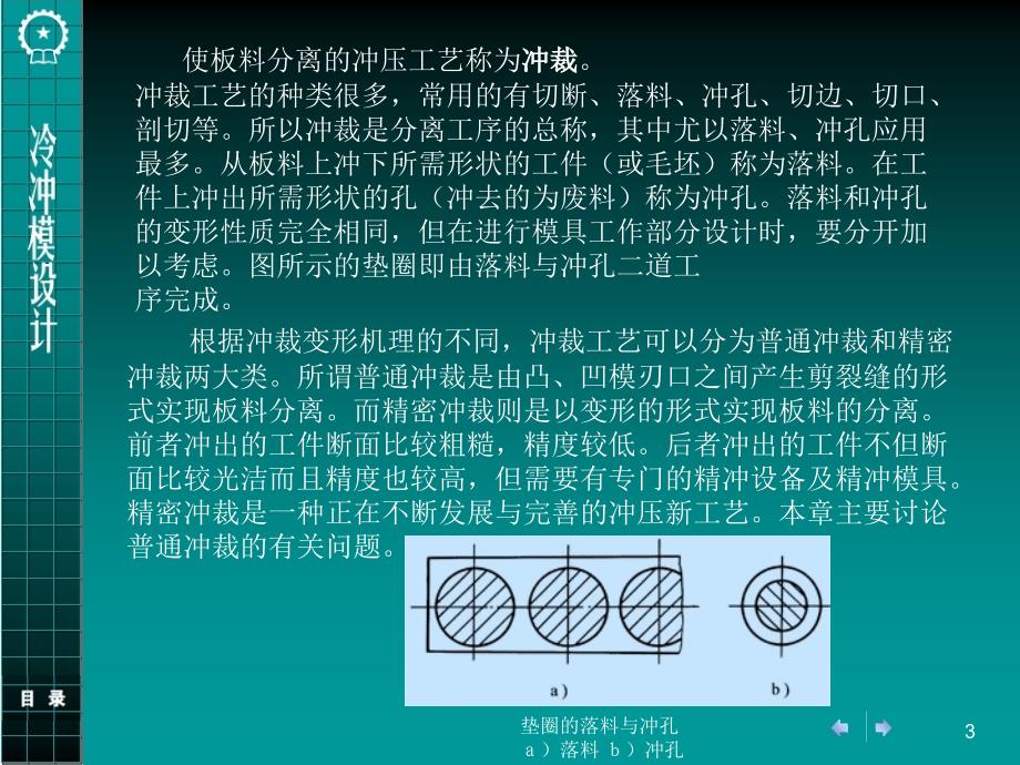 冷冲模设计 教学课件 ppt 作者 丁松聚 主编 第三章_第3页