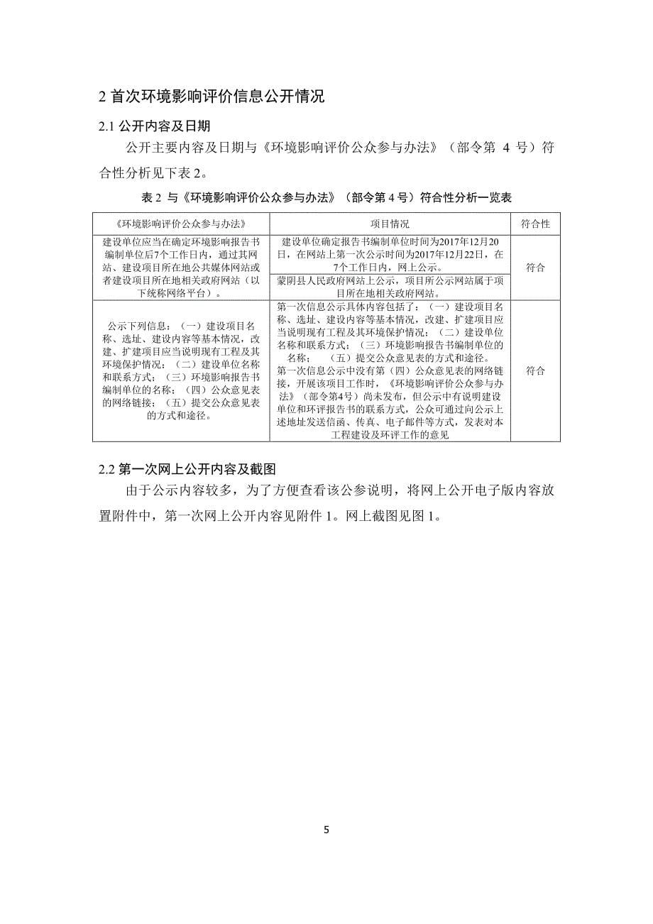 年产 8000 万米水晶绒制品技术改造项目环评公众参与说明_第5页