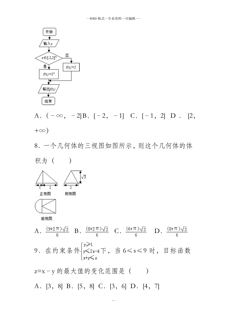 2019高考理科数学模拟试题_第3页