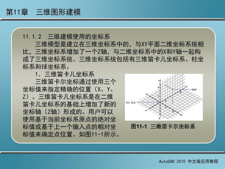 AutoCAD 2010中文版应用教程 第2版 教学课件 ppt 作者 刘瑞新 课件 第11章  三维图形建模_第5页