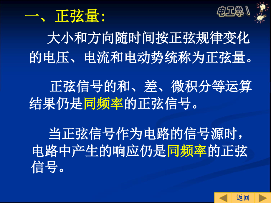 电工电子技术 教学课件 ppt 作者 王桂琴 第4章 正弦交流电路_第3页