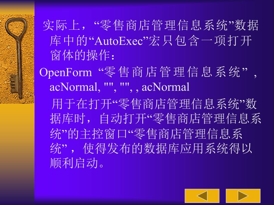 《Access 2003应用技术》电子教案 第十章 10.5“零售商店管理信息系统”宏对象属性设计_第4页