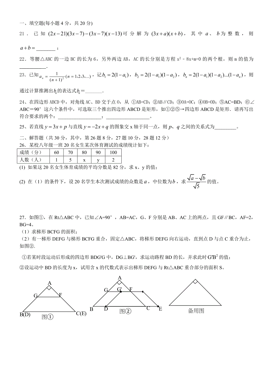 八下数学期末模拟考试题_第4页