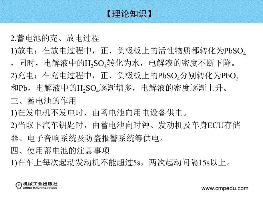 汽车基本电路和电子器件检测与修复 教学课件 ppt 作者 孙连伟 曲昌辉 学习情境五_第5页