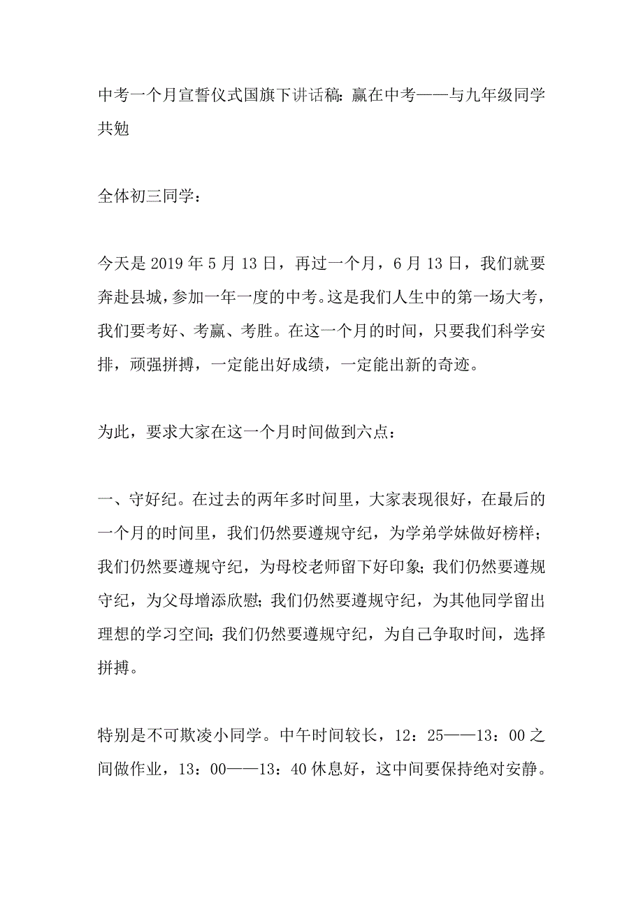 中考一个月宣誓仪式国旗下讲话稿：赢在中考——与九年级同学共勉_第1页