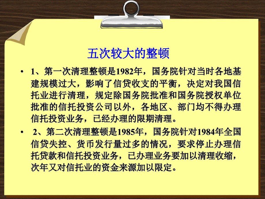 金融学 课件及8套模拟试题 辛波 _ 【专题8-5】我国信托业的发展_第4页