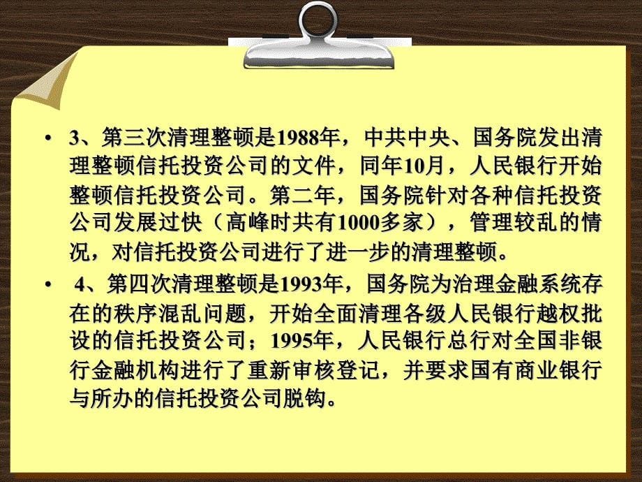 金融学 课件及8套模拟试题 辛波 _ 【专题8-5】我国信托业的发展_第5页