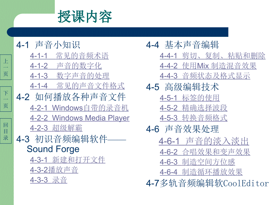 多媒体应用技术 第4章new_第3页