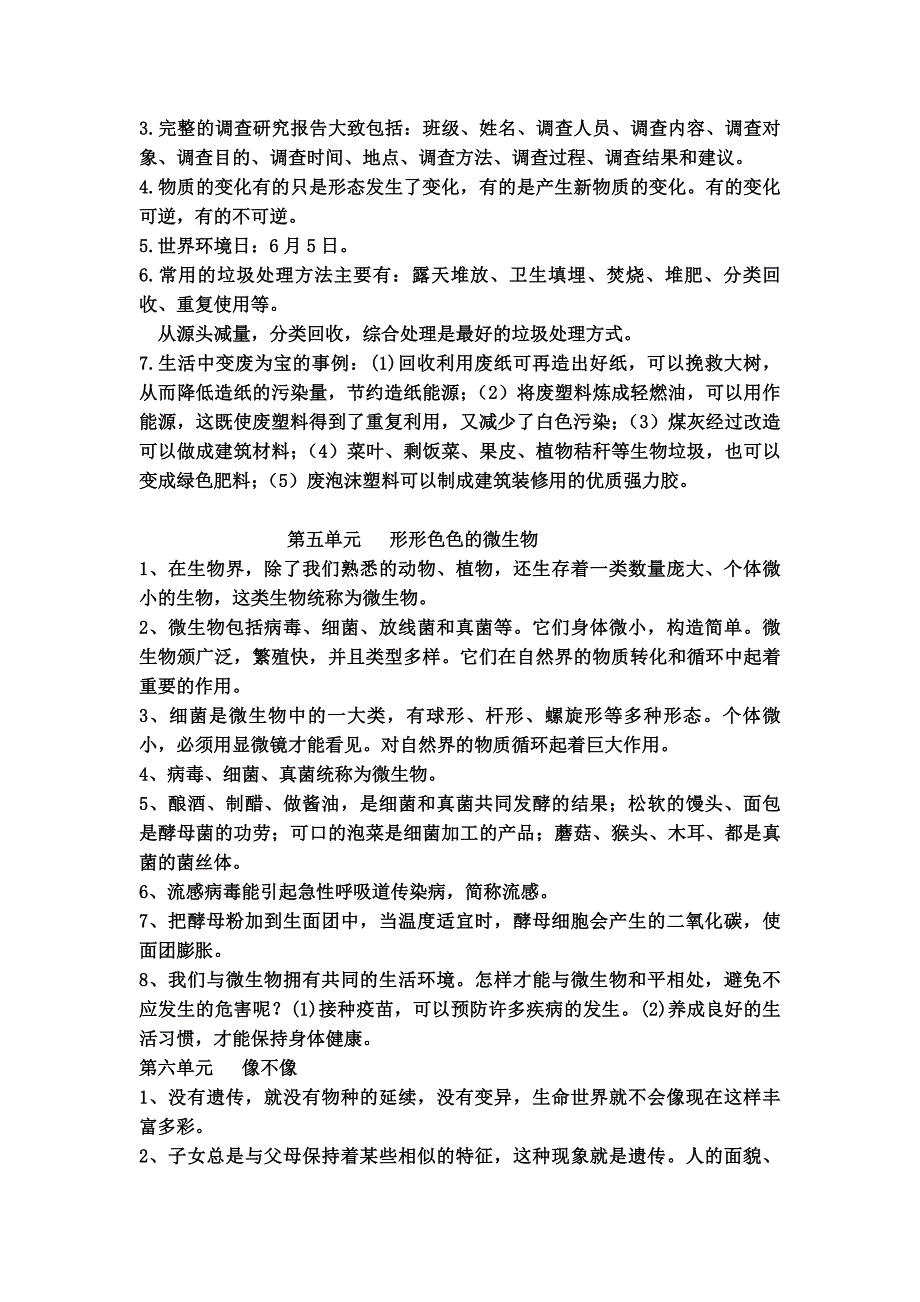 大象版五年级科学下册复习资料 (2)_第3页